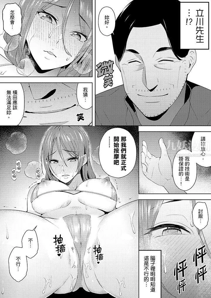 幫人妻放鬆筋骨的到府按摩第10話