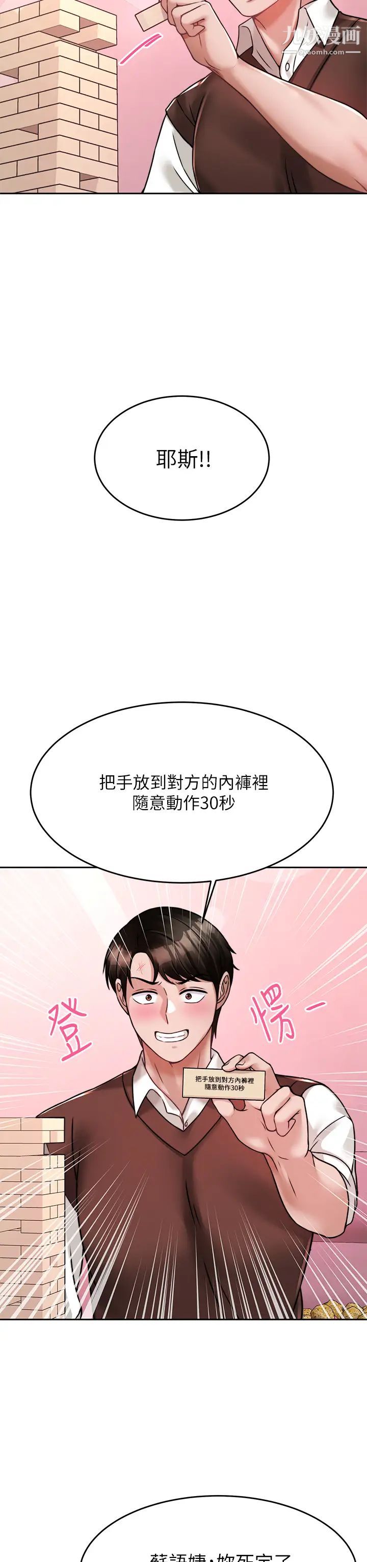 催眠治慾师第21话-一触即发的情侣迭迭乐