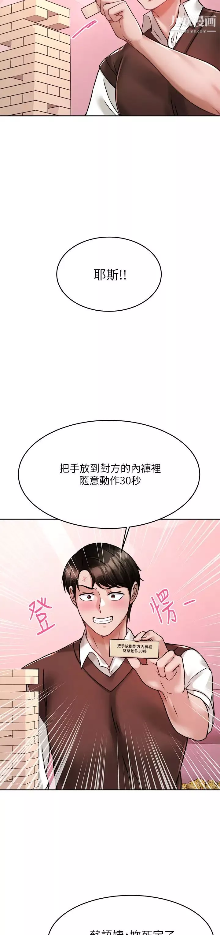 催眠治慾師第21話-一觸即發的情侶疊疊樂