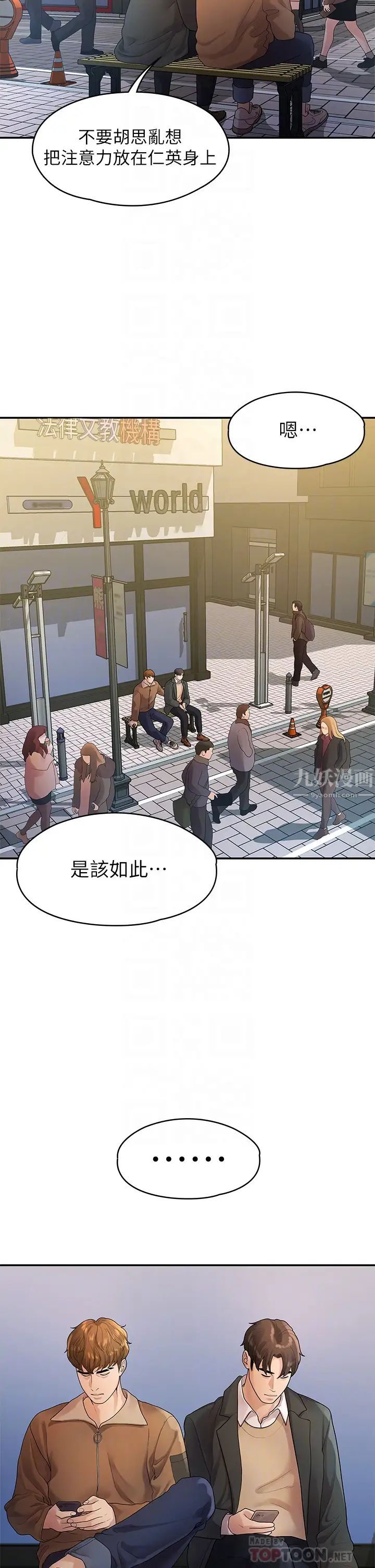 我们的非常关係第51话-我怎么会落得这种下场…
