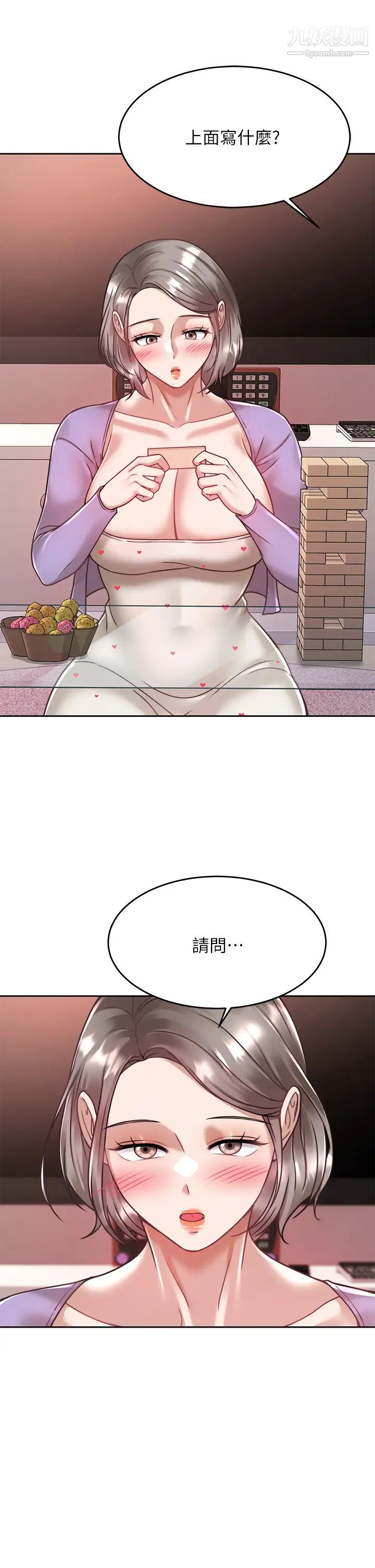 催眠治慾師第21話-一觸即發的情侶疊疊樂