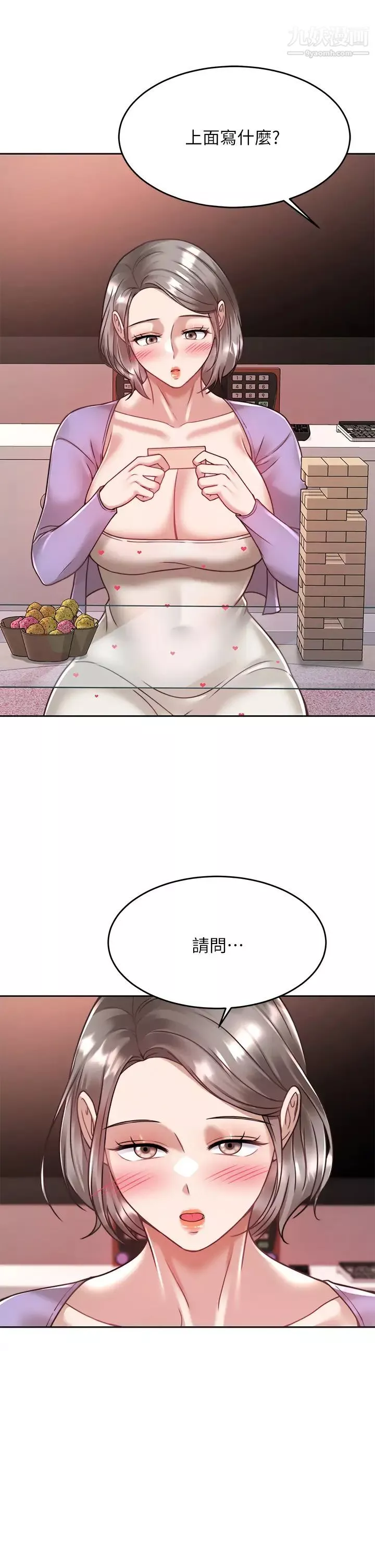 催眠治慾師第21話-一觸即發的情侶疊疊樂