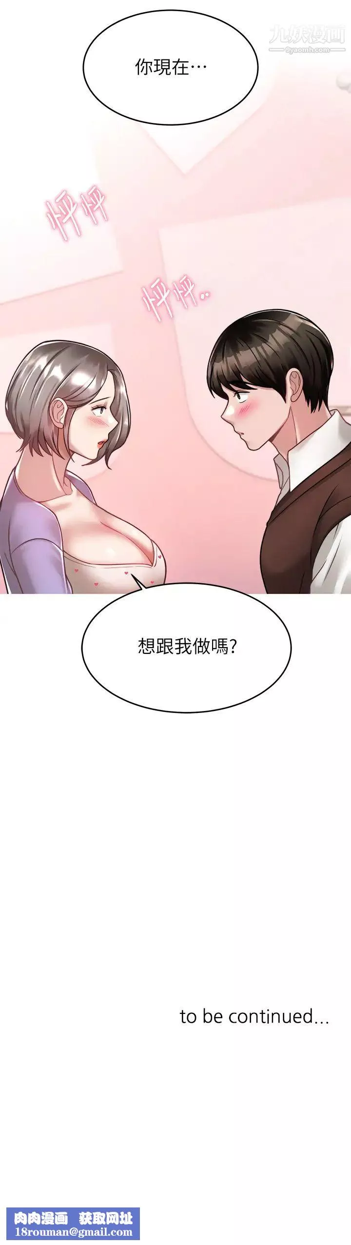 催眠治慾師第21話-一觸即發的情侶疊疊樂