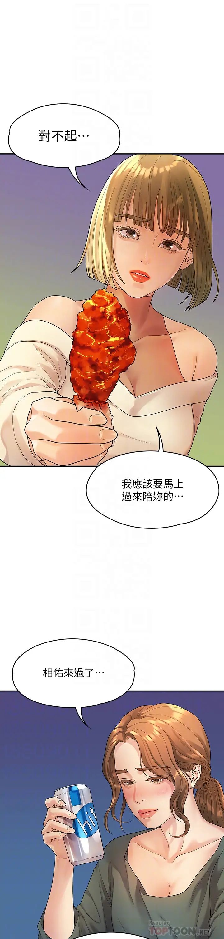 我们的非常关係第51话-我怎么会落得这种下场…