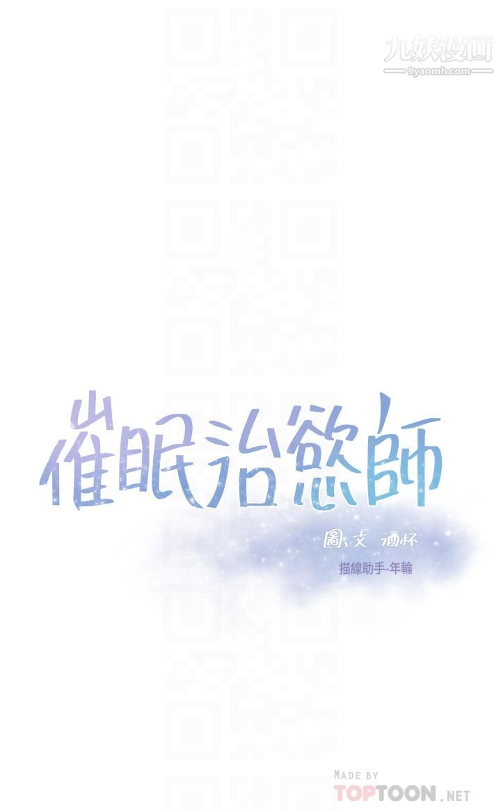 催眠治慾師第22話-令人心動的包廂愛愛