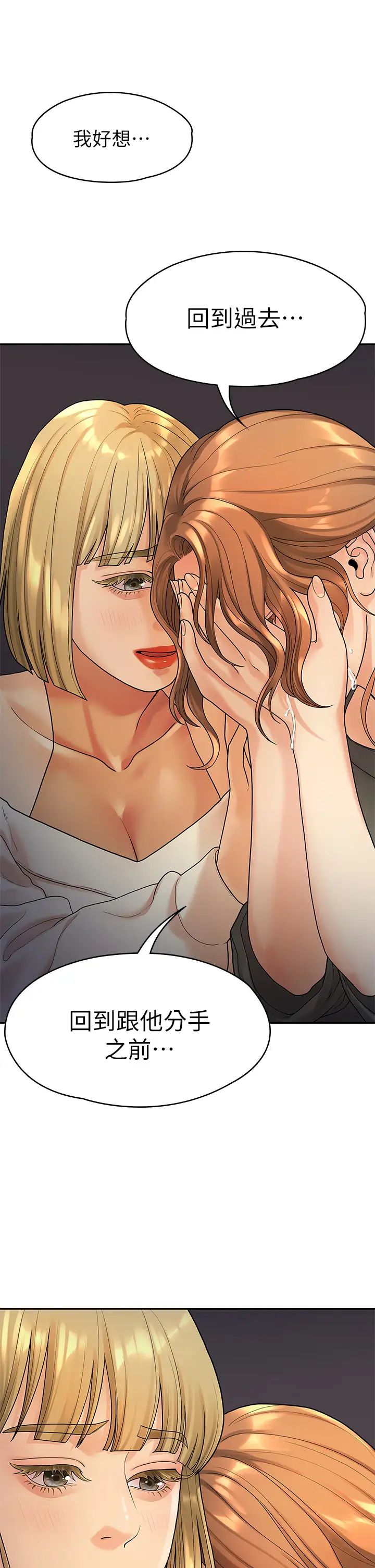 我们的非常关係第51话-我怎么会落得这种下场…