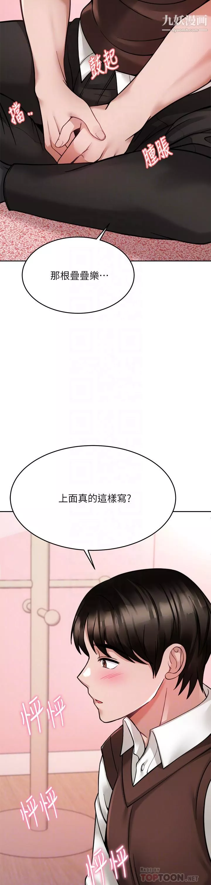 催眠治慾師第22話-令人心動的包廂愛愛