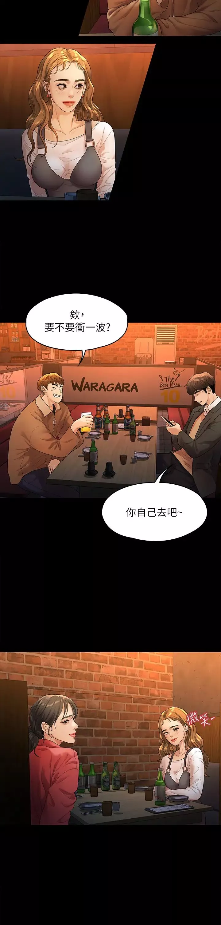 我們的非常關係第51話-我怎麼會落得這種下場…