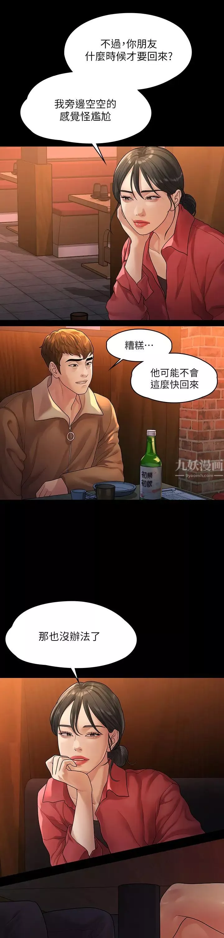 我們的非常關係第52話-督韓目擊被蹂躪的美墨