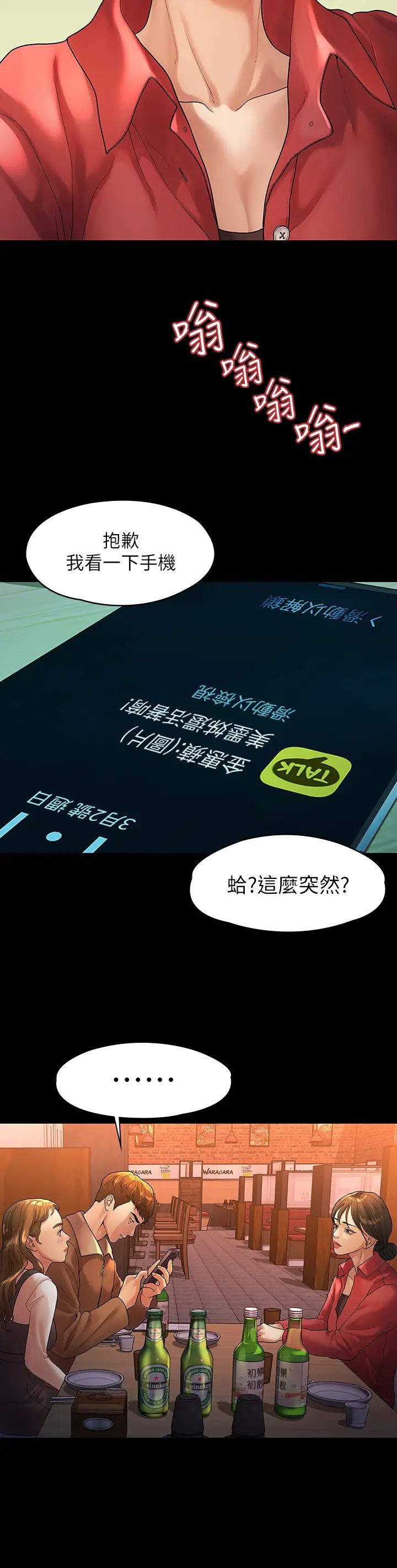 我们的非常关係第52话-督韩目击被蹂躏的美墨