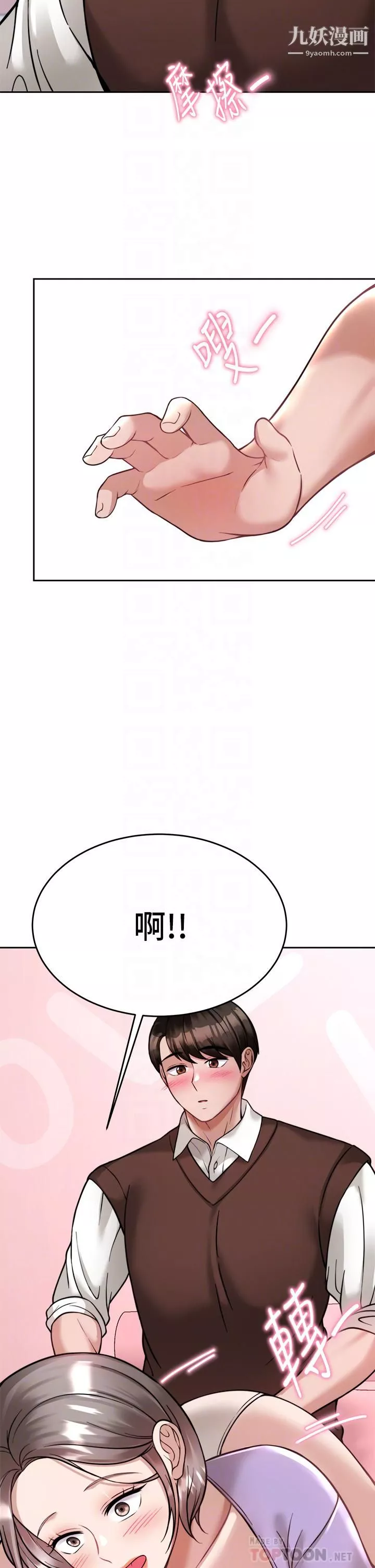 催眠治慾師第22話-令人心動的包廂愛愛