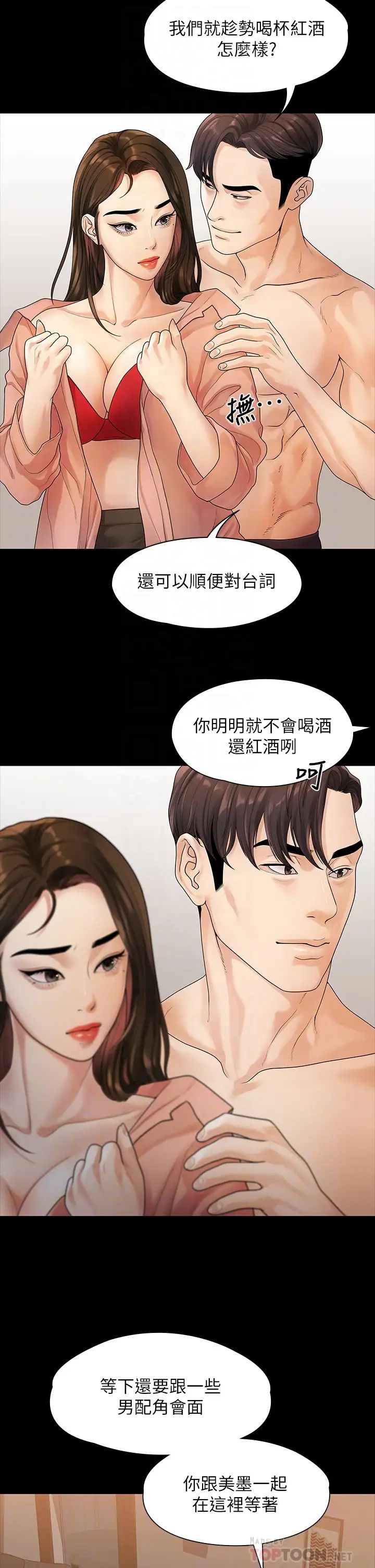 我们的非常关係第52话-督韩目击被蹂躏的美墨