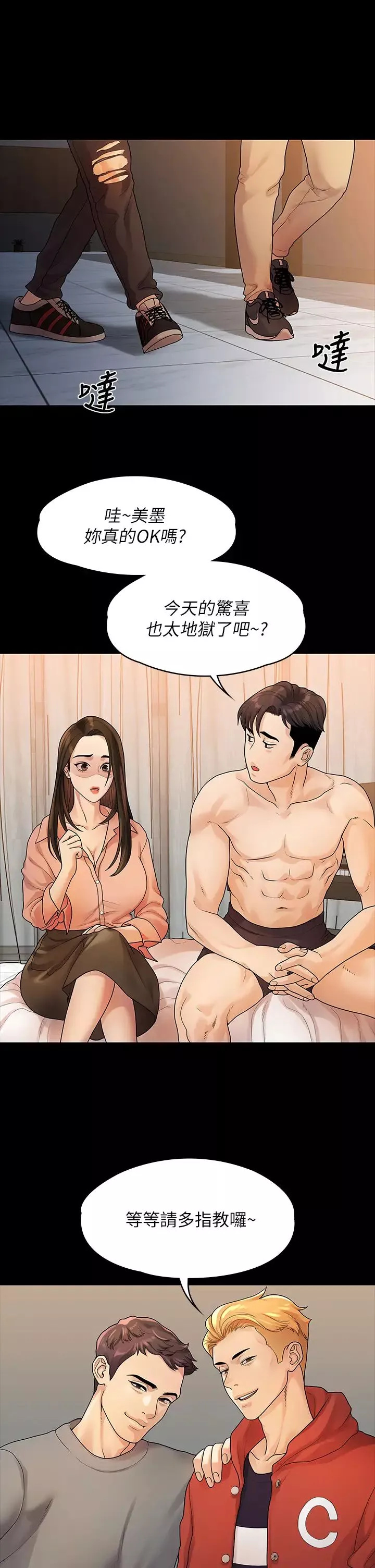 我們的非常關係第52話-督韓目擊被蹂躪的美墨