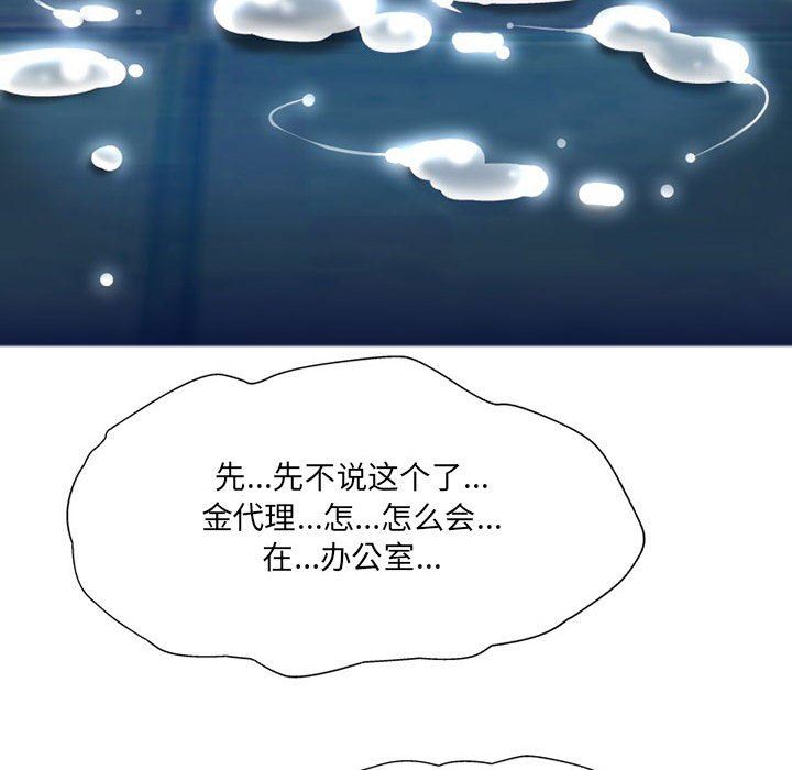 上司的尾巴摸不得第10话
