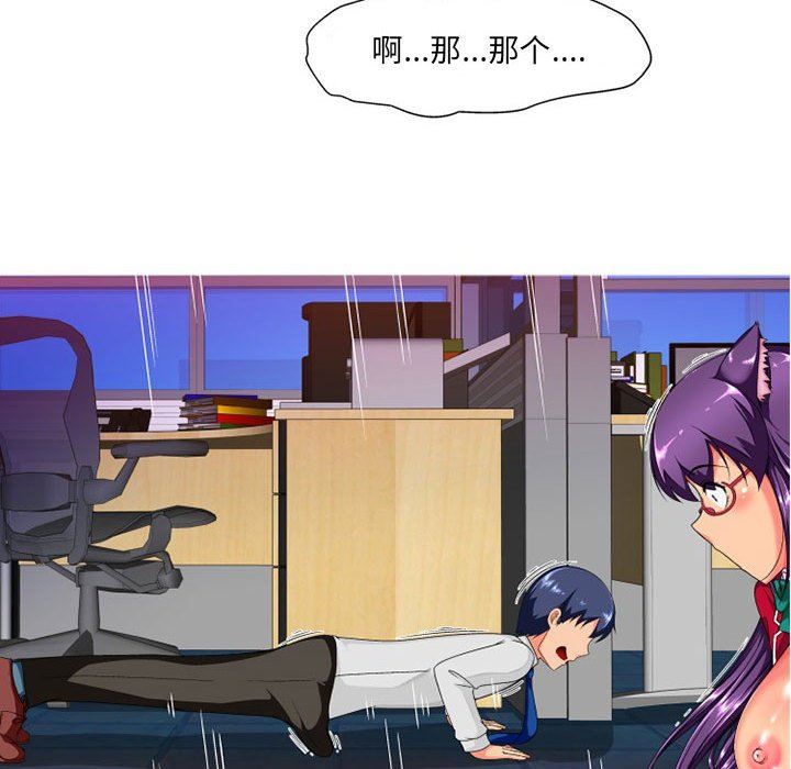 上司的尾巴摸不得第10話