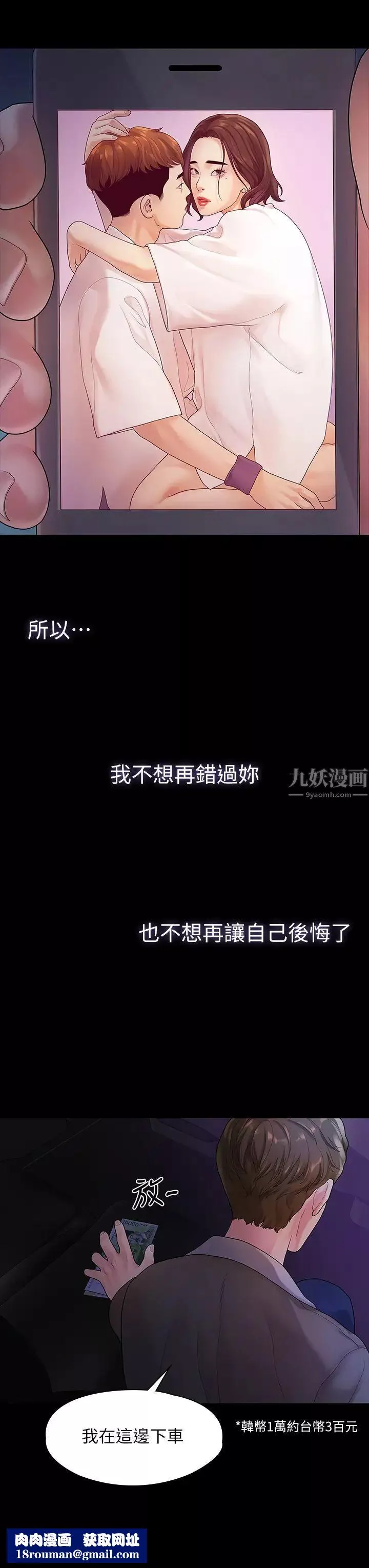 我們的非常關係第52話-督韓目擊被蹂躪的美墨