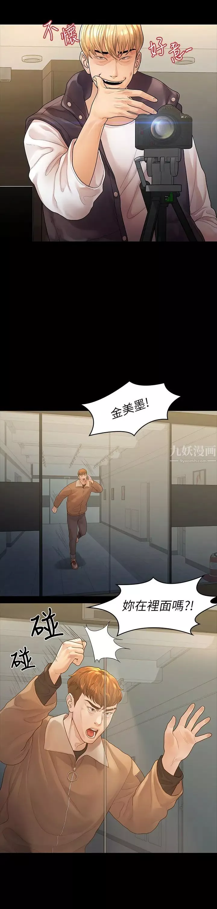 我們的非常關係第52話-督韓目擊被蹂躪的美墨