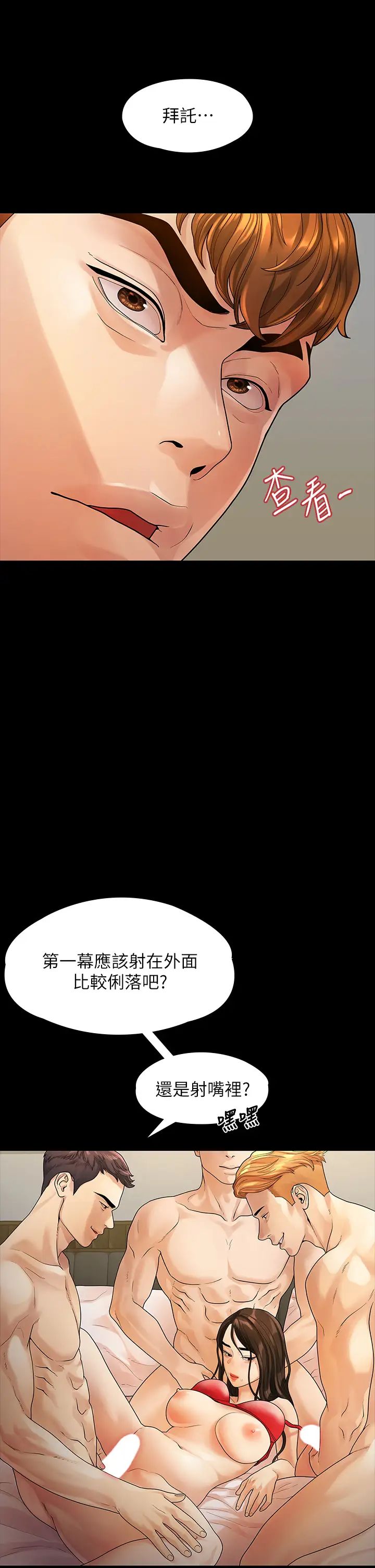 我们的非常关係第52话-督韩目击被蹂躏的美墨