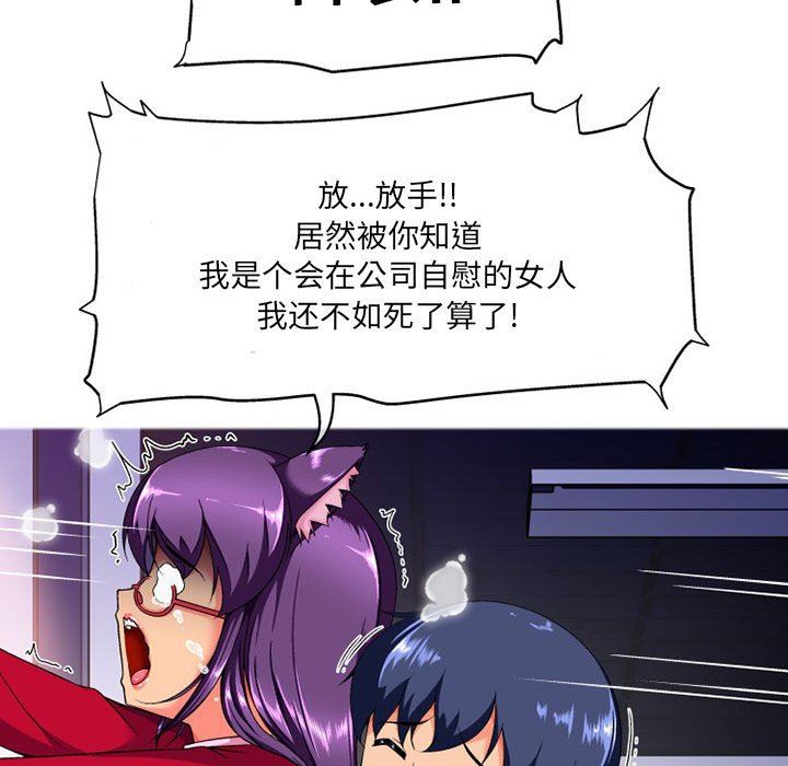 上司的尾巴摸不得第10話