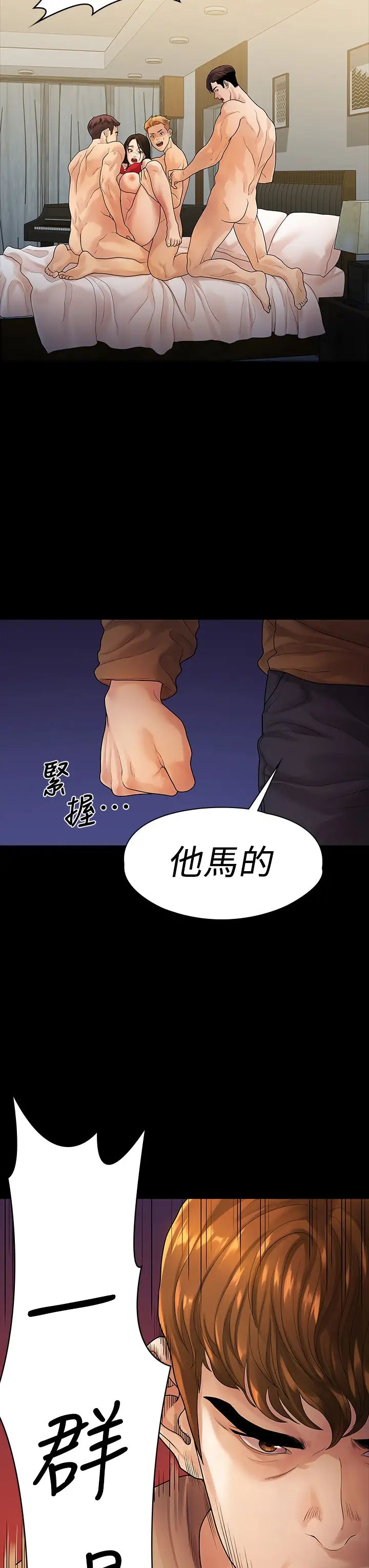 我们的非常关係第52话-督韩目击被蹂躏的美墨