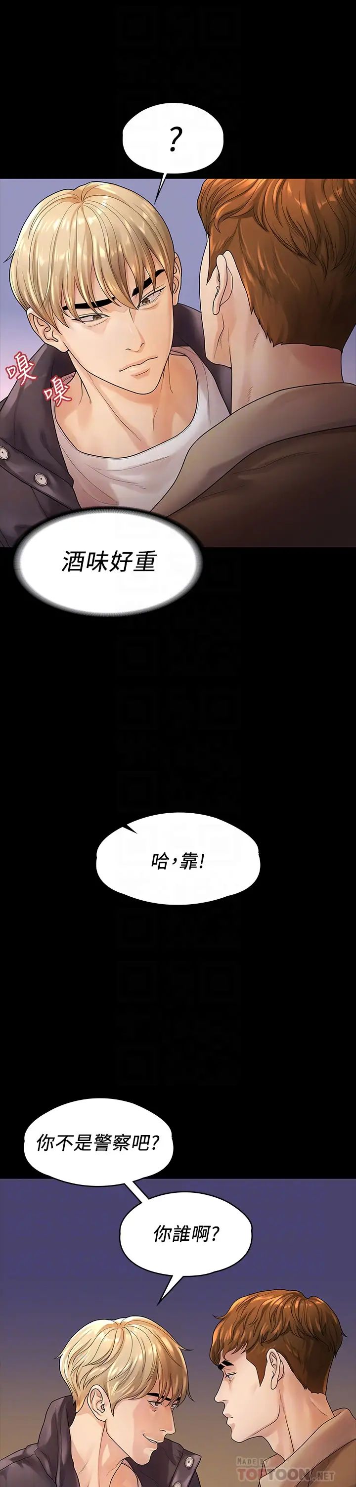 我们的非常关係第53话-遭受背叛，你还会爱我吗?