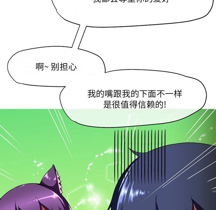 上司的尾巴摸不得第10话