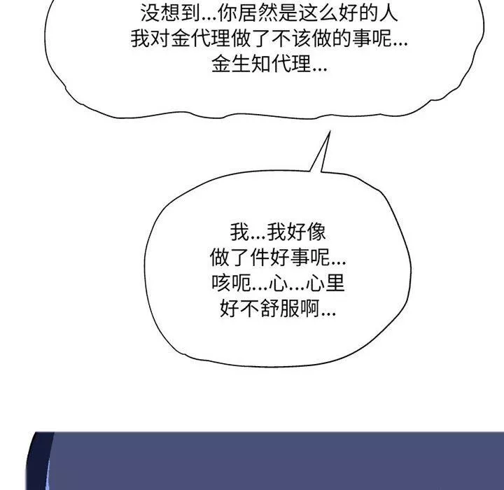 上司的尾巴摸不得第10話