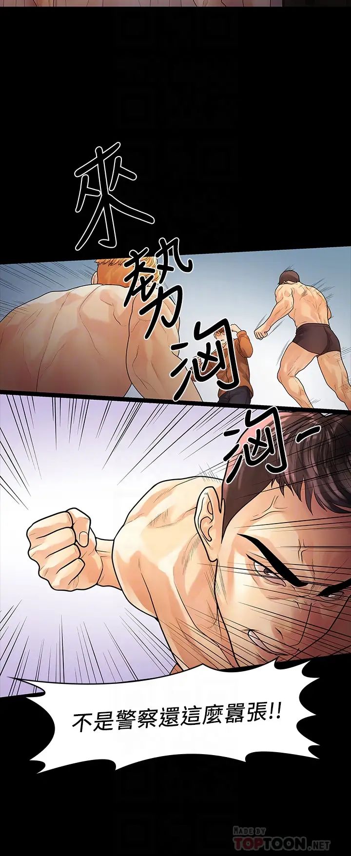 我们的非常关係第53话-遭受背叛，你还会爱我吗?