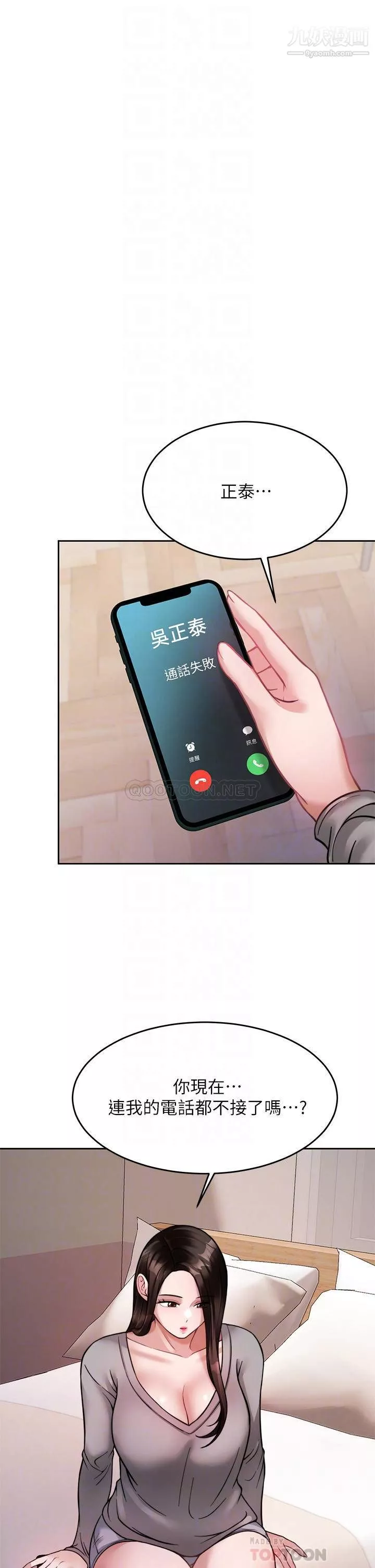 催眠治慾師第23話-我想插，妳就得乖乖聽話