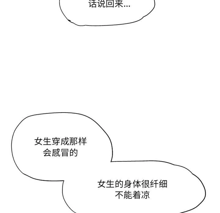 上司的尾巴摸不得第10話
