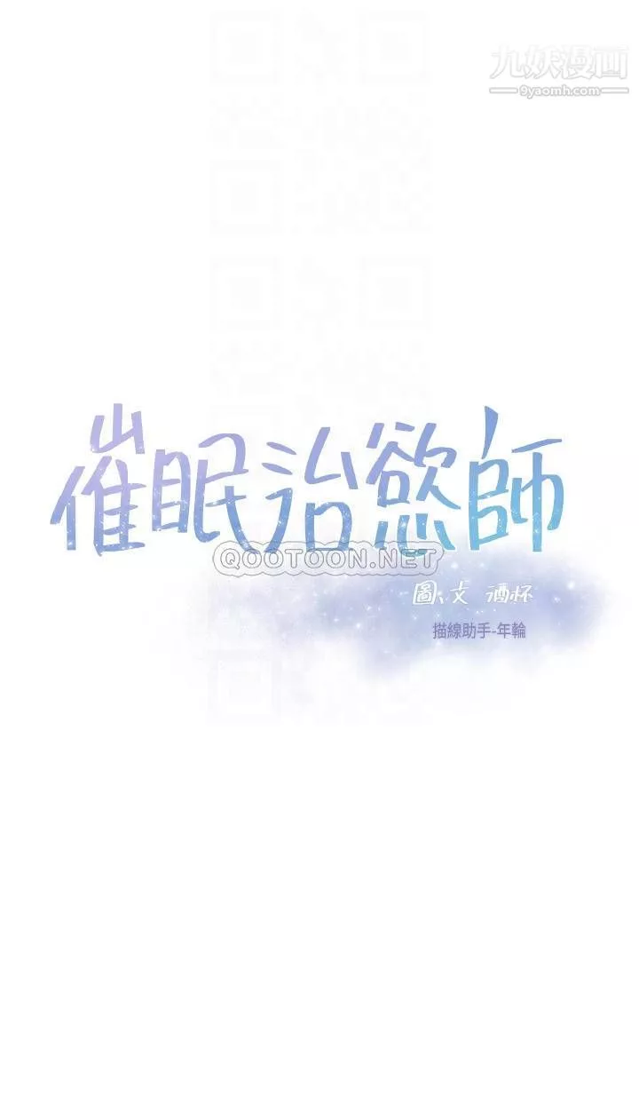 催眠治慾師第23話-我想插，妳就得乖乖聽話