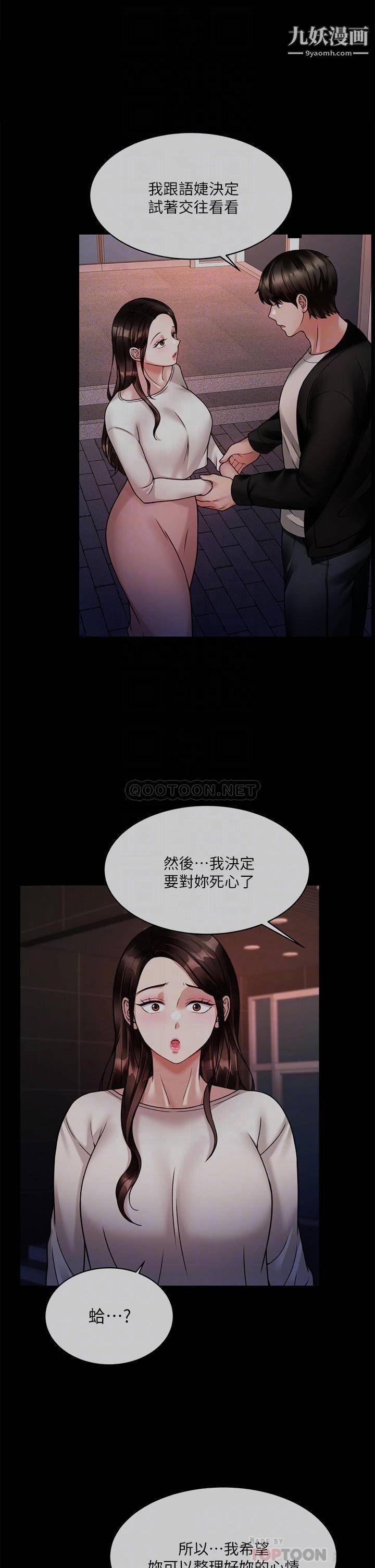 催眠治慾师第23话-我想插，妳就得乖乖听话