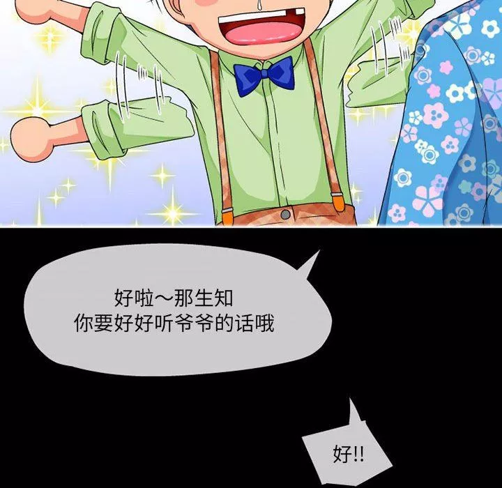 上司的尾巴摸不得第10話