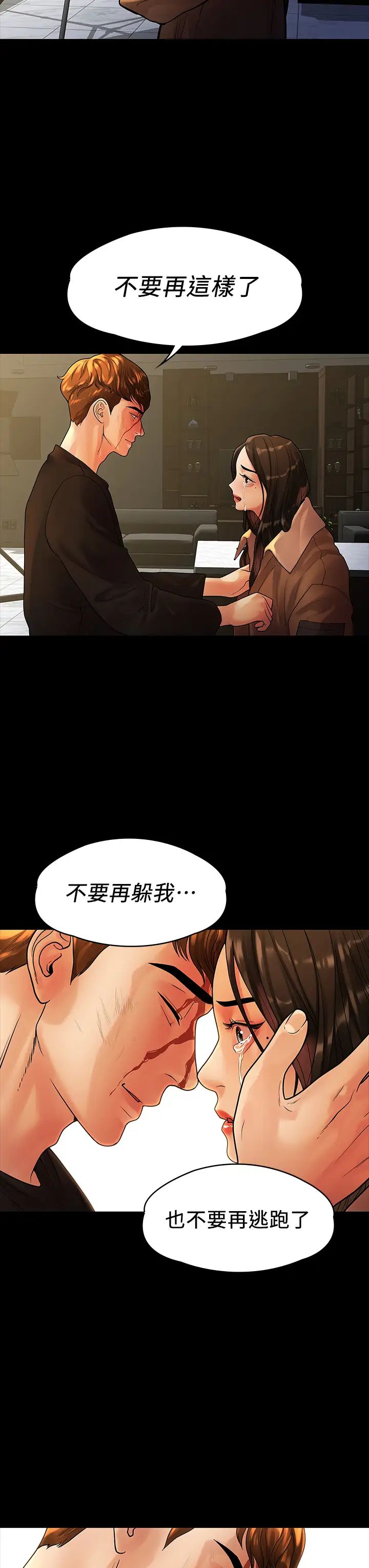 我们的非常关係第53话-遭受背叛,你还会爱我吗?