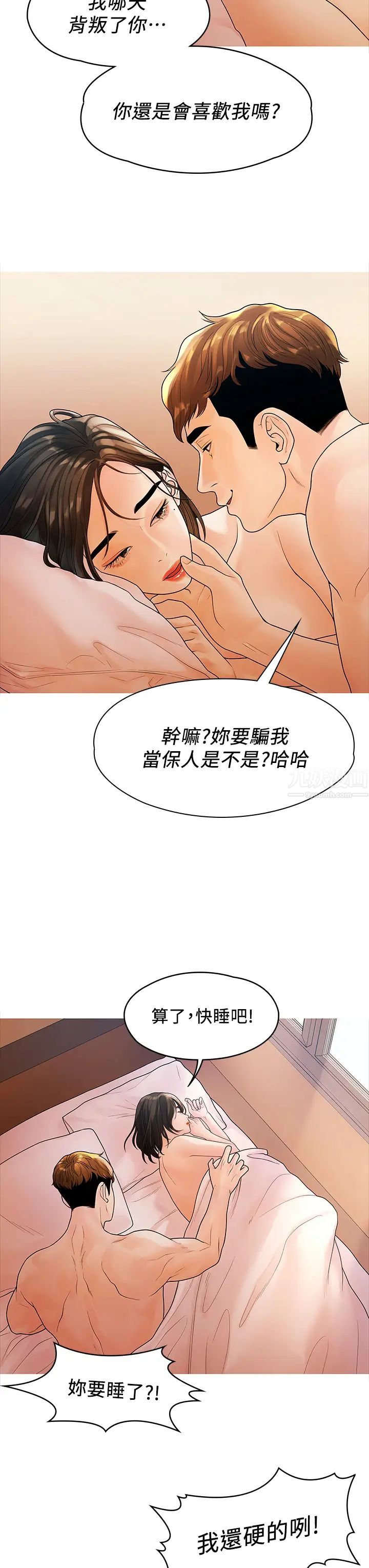 我们的非常关係第53话-遭受背叛，你还会爱我吗?