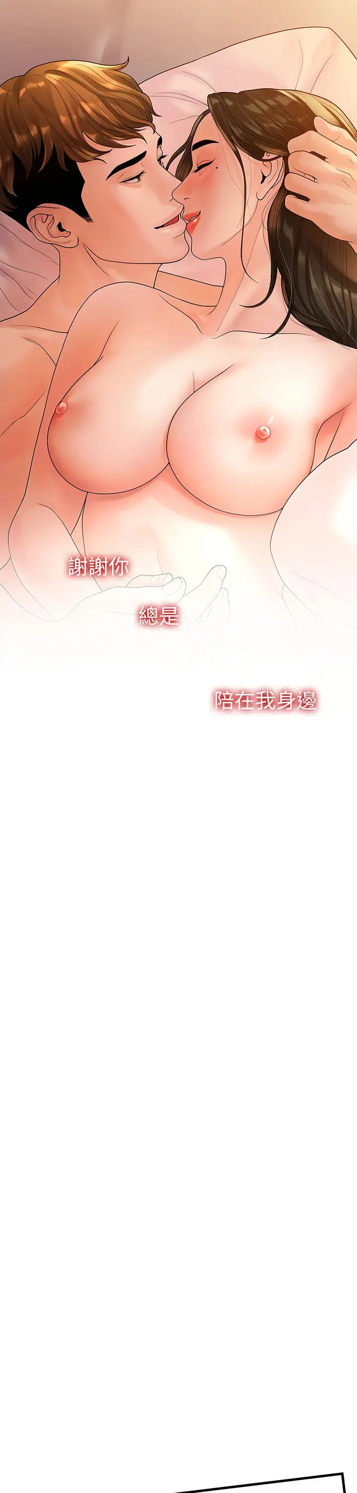 我们的非常关係第53话-遭受背叛，你还会爱我吗?