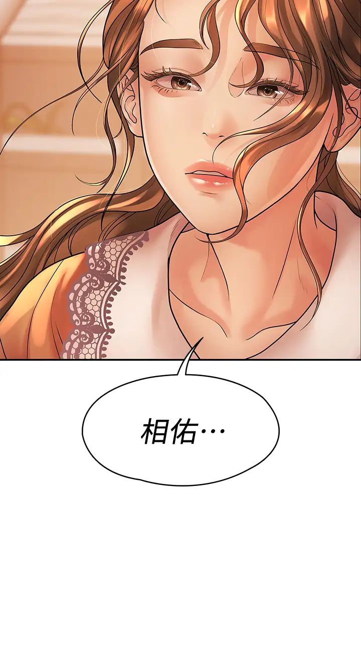 我们的非常关係第53话-遭受背叛，你还会爱我吗?