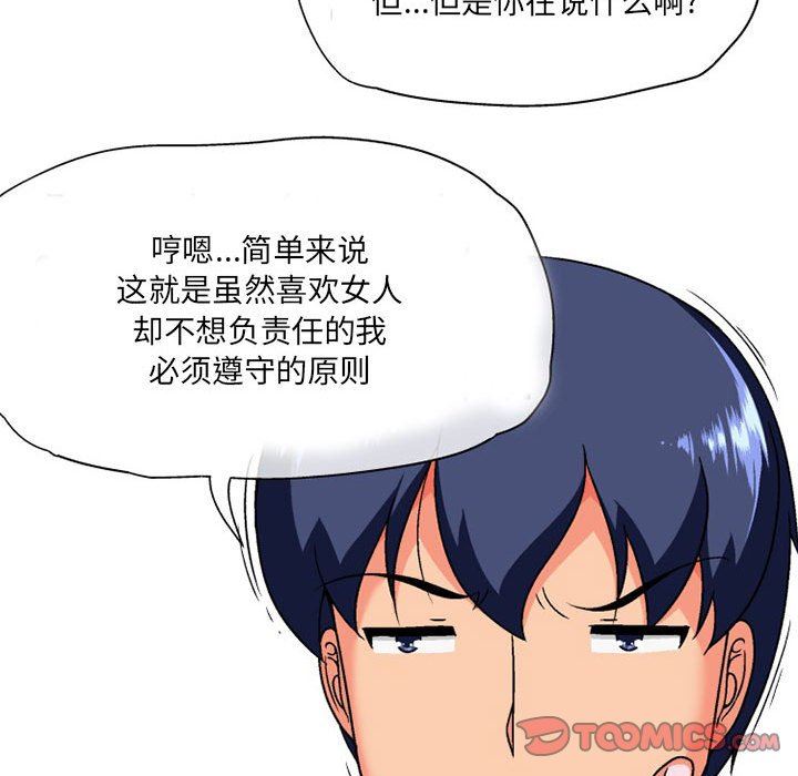 上司的尾巴摸不得第10话