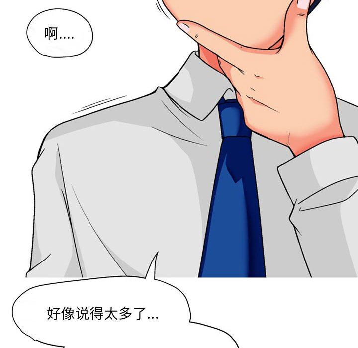 上司的尾巴摸不得第10話
