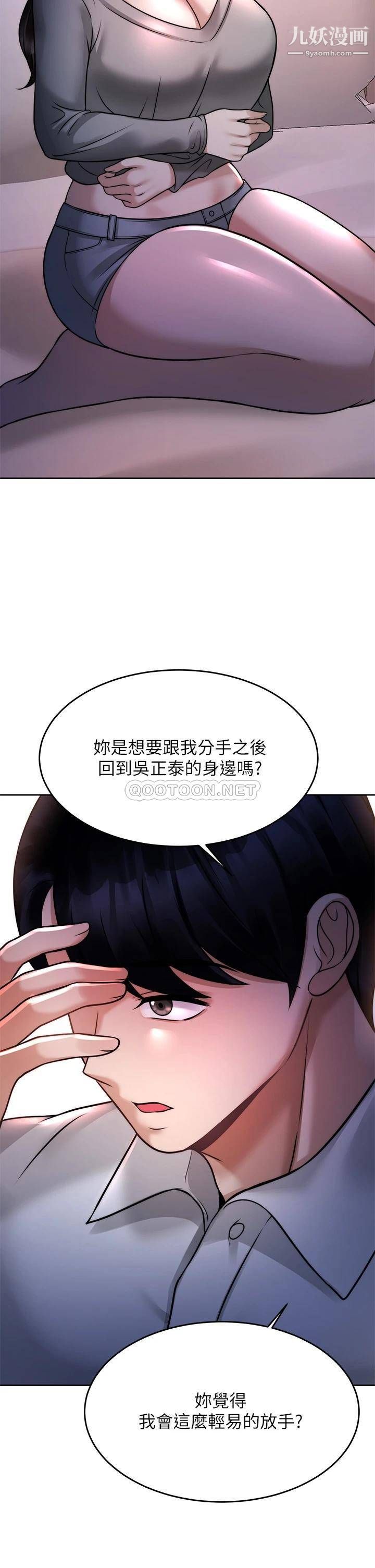 催眠治慾師第23話-我想插，妳就得乖乖聽話