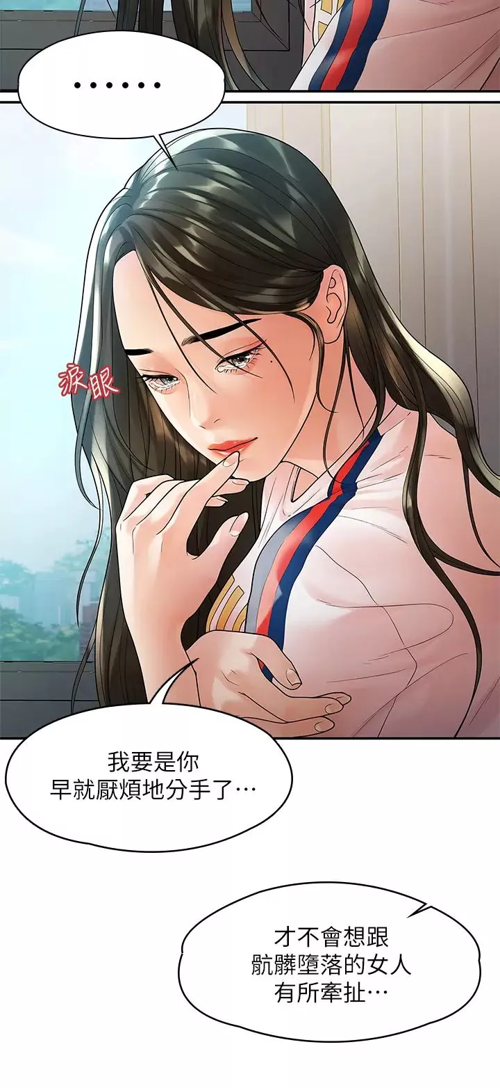 我們的非常關係第54話-可是多賢，我回不去了!