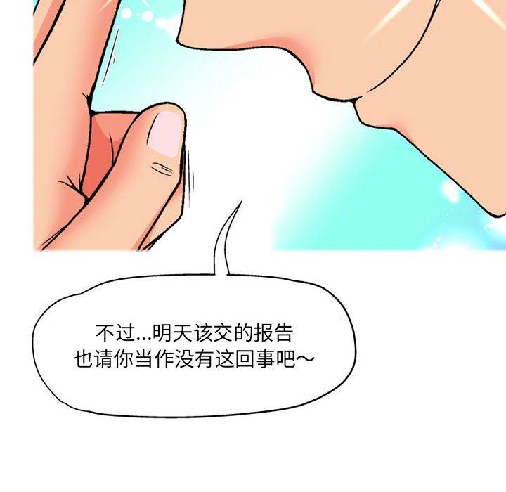 上司的尾巴摸不得第10話