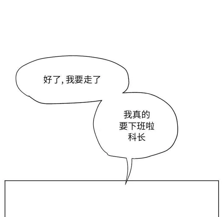 上司的尾巴摸不得第10話