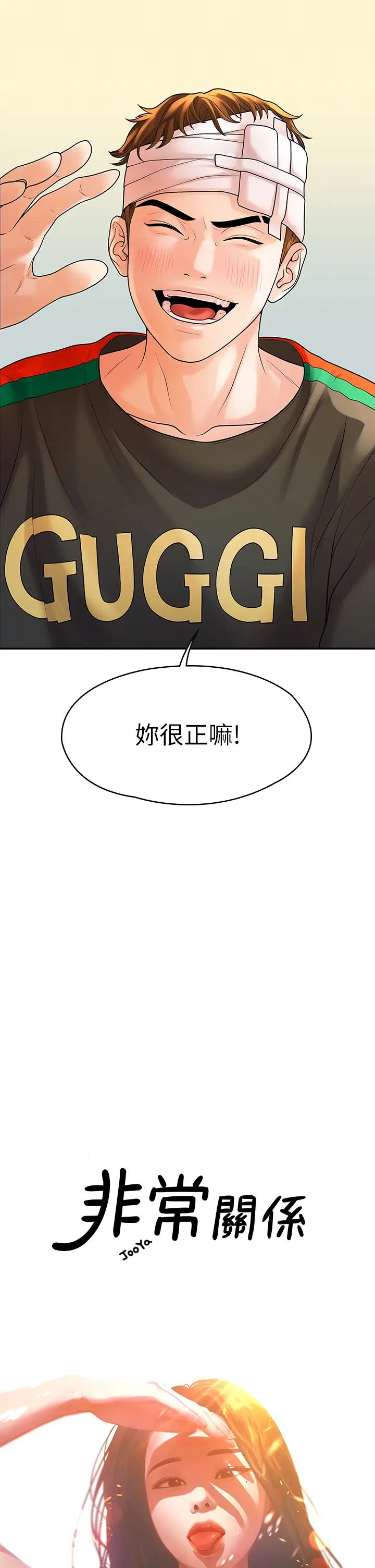 我们的非常关係第54话-可是多贤，我回不去了!