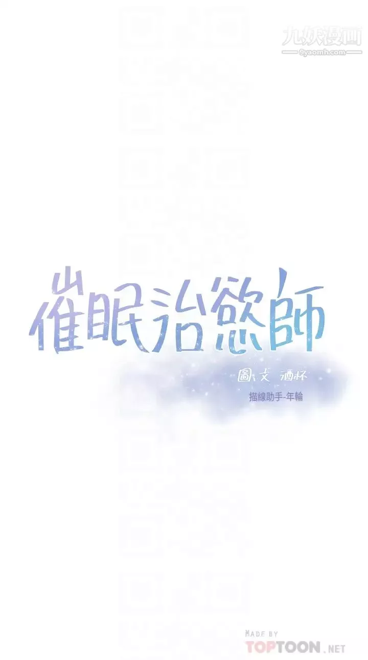 催眠治慾師第24話-辣妹奧客的報仇計畫
