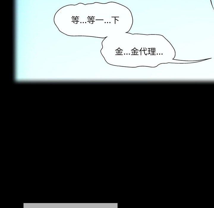 上司的尾巴摸不得第11话