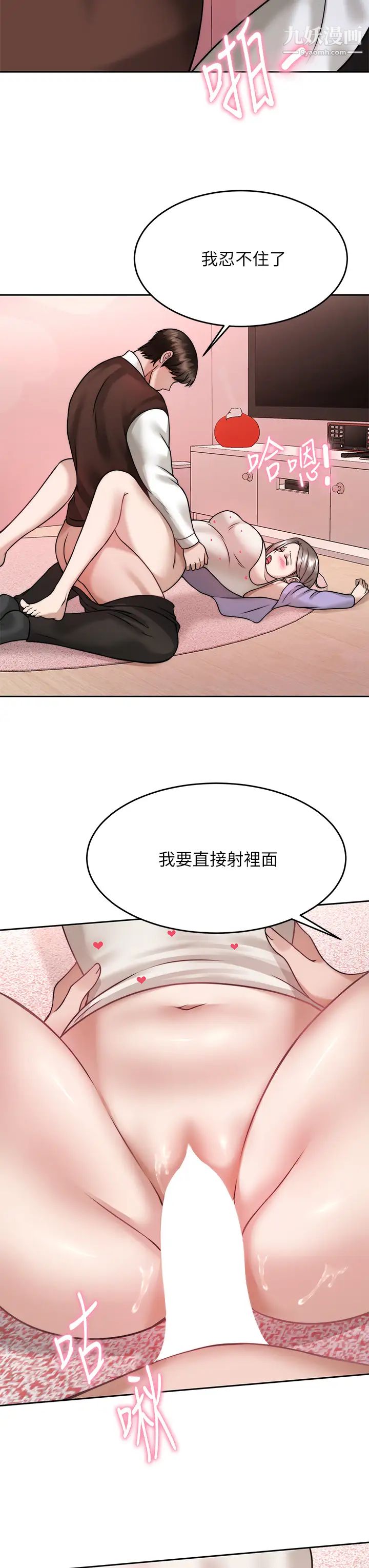 催眠治慾师第24话-辣妹奥客的报仇计画
