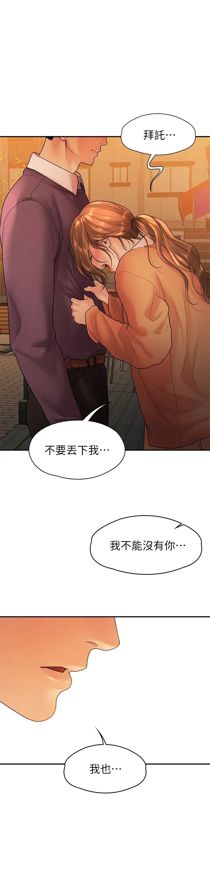 我们的非常关係第54话-可是多贤，我回不去了!
