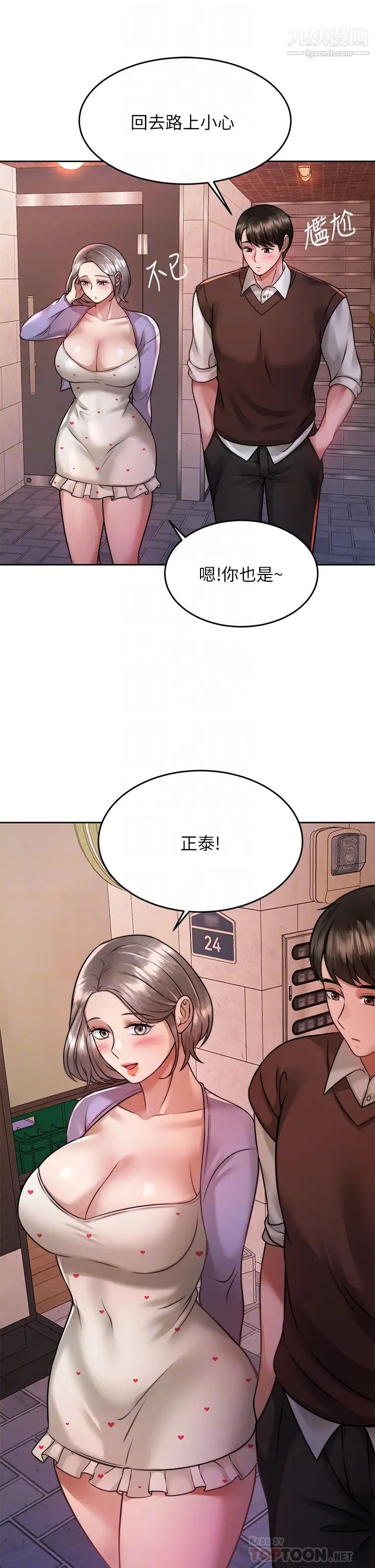 催眠治慾师第24话-辣妹奥客的报仇计画