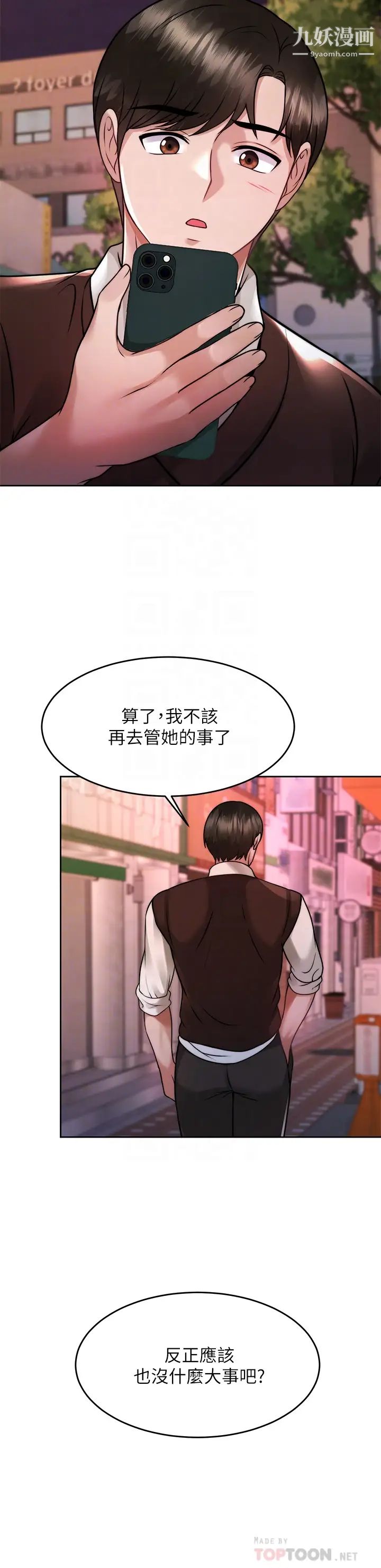 催眠治慾師第24話-辣妹奧客的報仇計畫